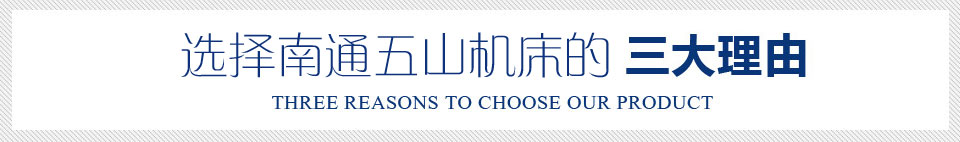 南通五山機床有限公司